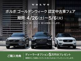 ゴールデンウィークフェア開催♪4/26（土）～5/6（火）期間限定の5万円分オプションプレゼント！！是非この機会にご検討くださいませ♪
