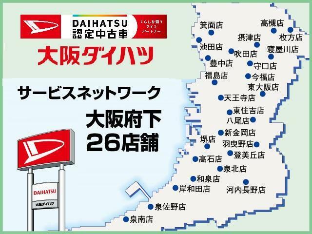 大阪府下に新車・サービス店舗が26店舗ございます。お近くの店舗でメンテナンスや保証修理を受けていただくことが出来ますよ（＾＾♪また、全国のダイハツディーラーにて保証修理を受けていただけますよ☆