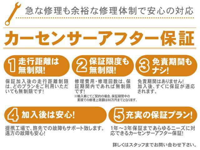 カーセンサー独自の保証です！中古車は販売の時にしか加入できません！