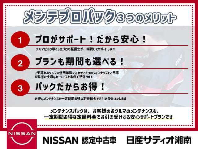 次回車検までの点検・オイル交換等のメンテナンスパックをプラスしたプランです。（当社サービス工場ご利用に限ります。）