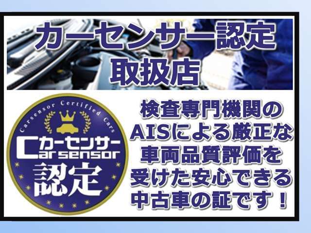 当店のお車は全台、第三者の鑑定機関でお車の査定を依頼し、認定・鑑定書を発行しております。「遠方で見に行けない」とお困りのお客様にも安心してお車選びをして頂けます♪