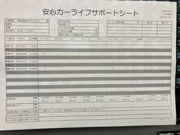 【安心カーライフサポートシート】京滋マツダでは、ご安心いただけるよう、新車をご購入いただいてからの整備歴を明確にしています。