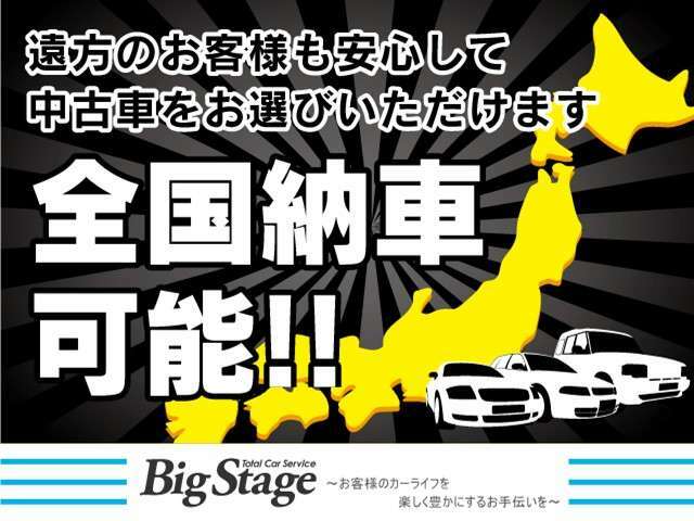 遠方のお客様も大歓迎です！全国納車できますので一度ご来店くださいませ(^^店頭にない車種もお探しします！