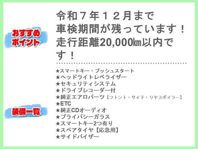 ★オプション装備車両の一覧です★