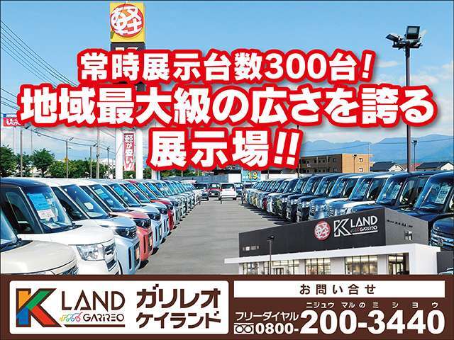 愛媛県最大級！！オールメーカー300台展示しております！お好きなお車をお選び下さい！