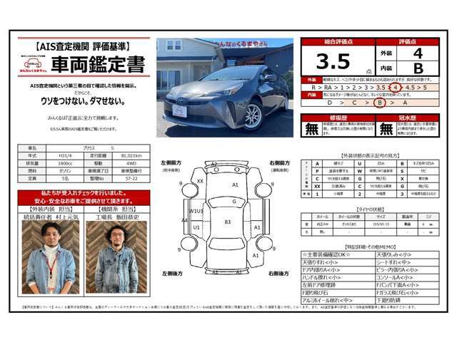 ☆第三者機関AISによる査定内容を情報開示☆　当社でも査定しておりますが2段階査定する事で、より『透明性』の高いご提案をさせて頂きます！　実際のAIS鑑定書もお見せできますのでお気軽にお問合せ下さい♪