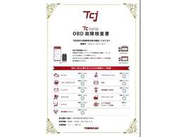 当店では通常では目視できない電子装置の不具合を診断し、「故障診断書」として可視化するOBD検査を実施！より安心なクルマ選びをサポートします！