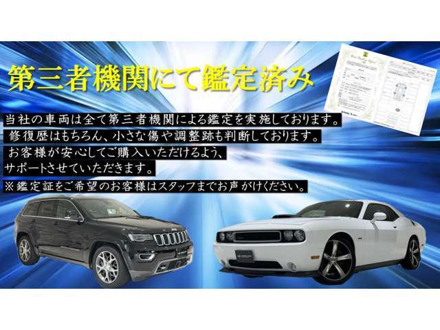 当社の車両は第三者機関にて鑑定しておりますので安心して車選びをすることができます！