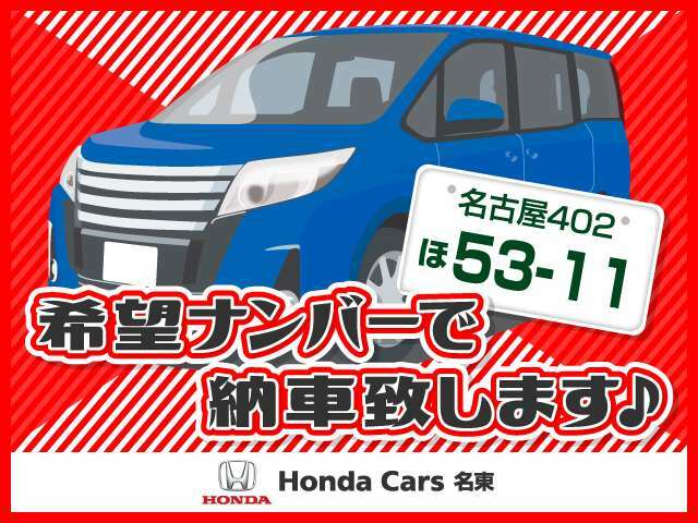 Aプラン画像：お客様のお好きなナンバーでご納車させて頂きます♪※希望のナンバーによりご希望に添えない場合もございます。ご了承くださいませ。