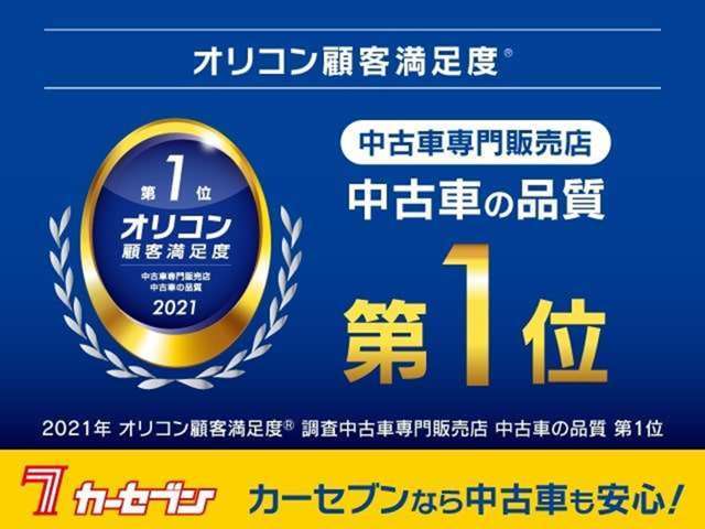 カーセブンはオリコン満足度　中古車の品質NO1！買取・下取も強化中。当店へのアクセスはスマホで「夢工場　熊本」とご入力下さい。