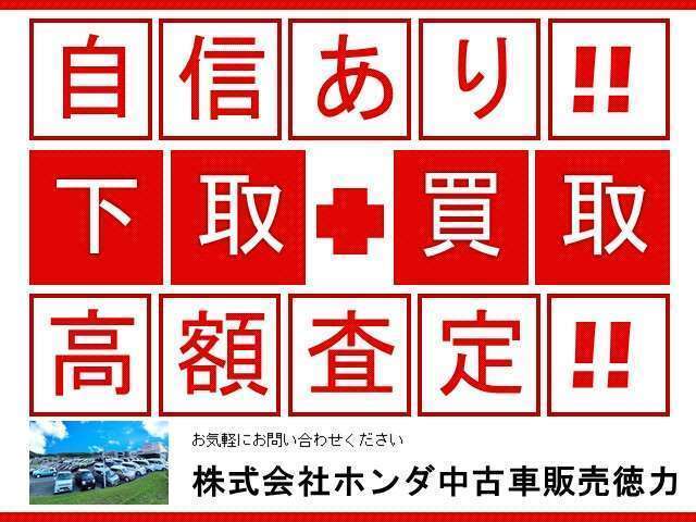 無料で査定を実施しておりますのでお気軽にご来店ください！