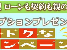 【キャンペーン情報】各種キャンペーンを実施中！お客様のニーズに合ったキャンペーンを選んでお得に購入しましょう！※キャンペーンの併用は不可になります