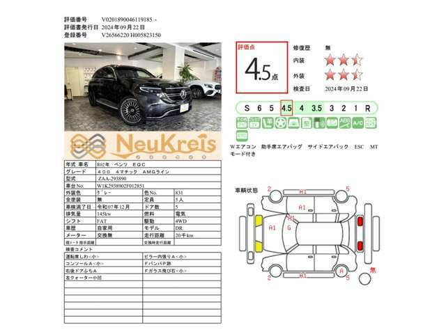 第三者検査専門機関AISによる厳正な車両検査を受けており車両品質評価書も発行されます。