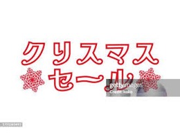【クリスマスセール】12/1から12/25まで・展示車両を御成約の方ガソリン満タンプレゼント♪ボディコーティングプレゼント♪・下取車ありの場合、下取り金額とは別に特典あり