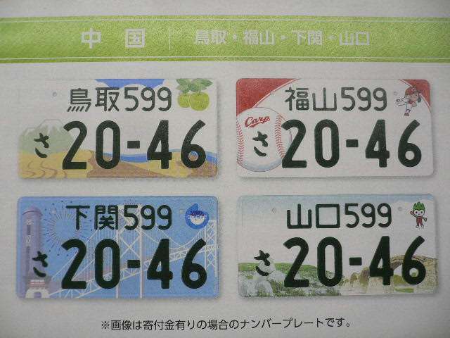 ご当地ナンバーもお選びいただけます。＋14,000円です。