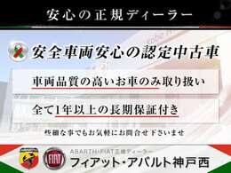 【認定中古車】安心安全の認定中古車のみの販売となります。全て長期の保証付きかつ高品質なお車のみですのでご安心の上、ご検討下さいませ。