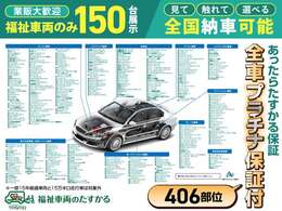 中古福祉車両の故障が心配な方も安心！エンジンからエアコンまで手厚く保証する「プラチナ保証」遠方のお客様も全国の提携工場で修理対応OK。高額な修理費の不安を解消し、安心のカーライフをご提供します。