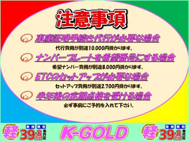 注意事項のご確認の程お願い致します。