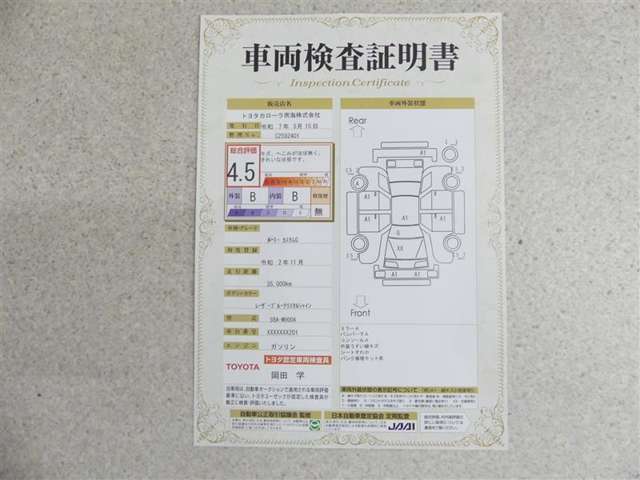 車両検査証明書付きです！だれでも中古車の状態がすぐにわかるよう、車のプロが客観的にチェック。車両の状態やわずかなキズも正確にお伝えします。
