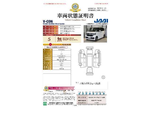 【車両状態証明書】修復歴や板金塗装跡の有無はもちろん、車両図を見ながら傷や凹みも実車で確認でき安心してご購入いただけます。