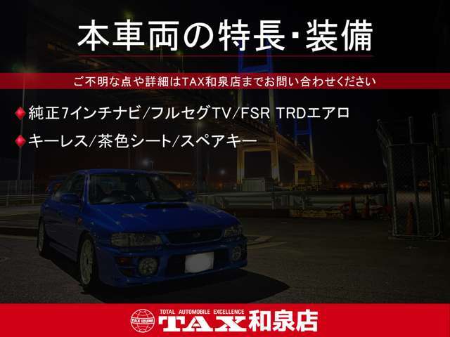 ☆本車両の特長