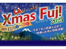 ★★★Xmas FUJI開催中！！★★★12/6~12/28までの期間ホンダカーズ富士中央ではXmas FUJIを開催中です！特典やお得な情報が満載！！皆様のご来店をお待ちしております！