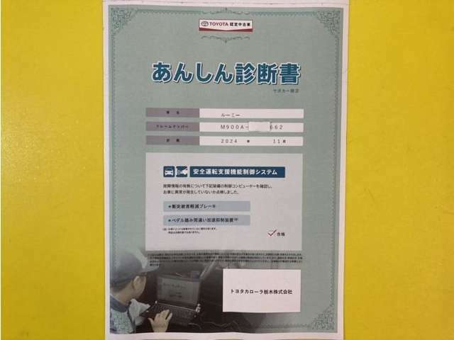 サポカーあんしん診断！トヨタ専用診断器で衝突被害軽減ブレーキなどの安全運転支援装置システムを点検しています。