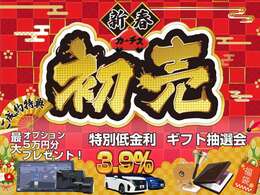 新しい1年を飾る初売り1月2日よりスタートです。目玉商品・お買い得車輛ぞくぞく入荷中です。多数特典もご用意しております（特撰車輛に限る・詳細はスタッフまで）この機会に是非お越しくださいませ。