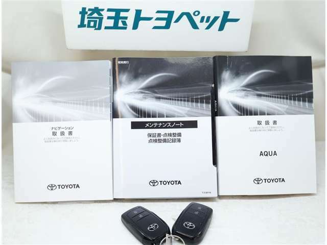 取扱い説明書と整備手帳もしっかりついています。使用方法や、整備記録などお車の大事情報が記載されている大事なものですよね。