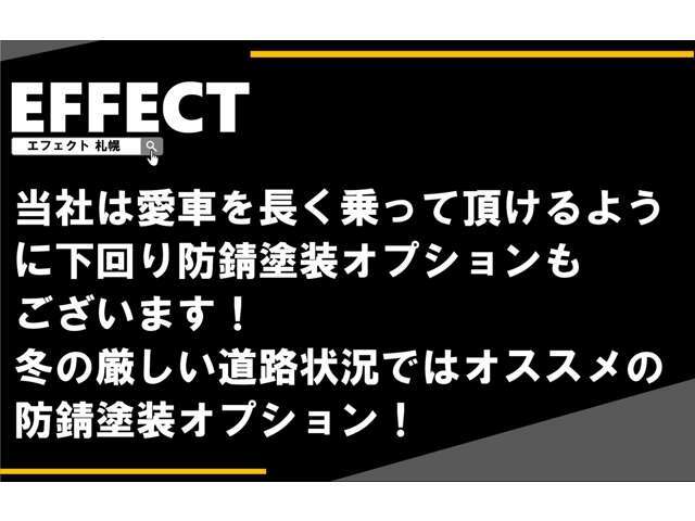 Bプラン画像：防錆アンダーコートBプラン！ぜひ、ご利用下さいませ！