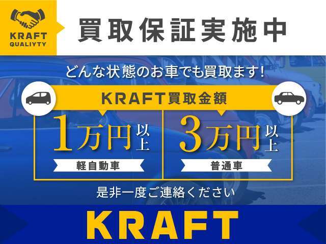 【高価買取】最低保証をお約束します。是非一度お問い合わせください。