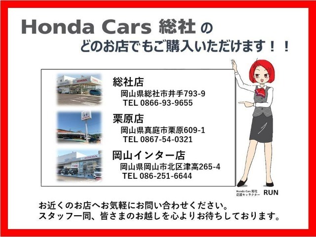 【ホンダカーズ総社】最寄りの店舗にてご購入いただけます。総社店、栗原店、岡山インター店。ご来店前にはお電話またはWEBにて来店予約をお願いいたします。