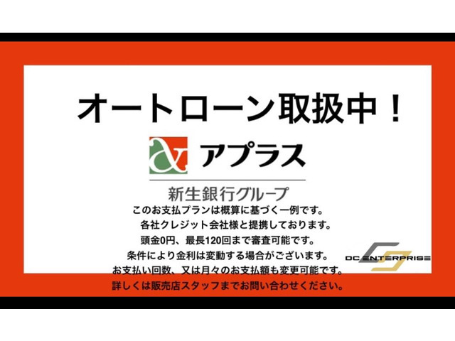 オートローン取り扱い。詳しく当社までご連絡お待ちしております。