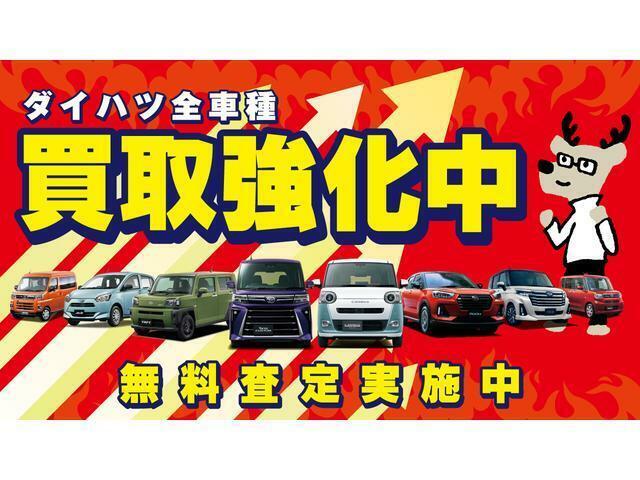 ★ダイハツ全車種★買取強化中です！！無料査定実施中ですので是非この機会にお乗り換えよろしくお願いいたします。もちろんダイハツ車以外も大歓迎ですよ☆