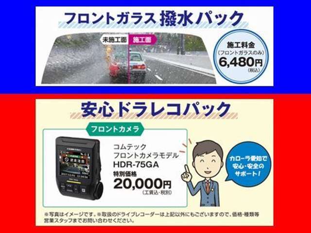 「QMIスーパーファインビューフロントガラス施工」と「コムテックフロントカメラモデルHDR-75GA」をセットにした　おススメパックです！！！