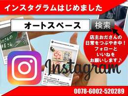 インスタグラムをはじめました！まだまだ不慣れなため投稿も少な目ですが、皆様に楽しんでいただける投稿ができるようがんばりますので応援よろしくお願いします8^^)