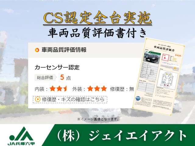 【カーセンサー認定車】当店の在庫車はすべてAIS社の検査を受けております。ぜひご一緒にご覧ください。