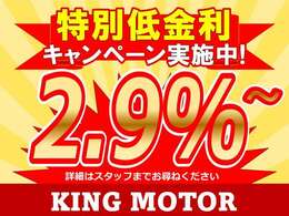 特別低金利キャンペーン実施中！！詳細はスタッフまでお気軽にお問合せ下さいませ♪