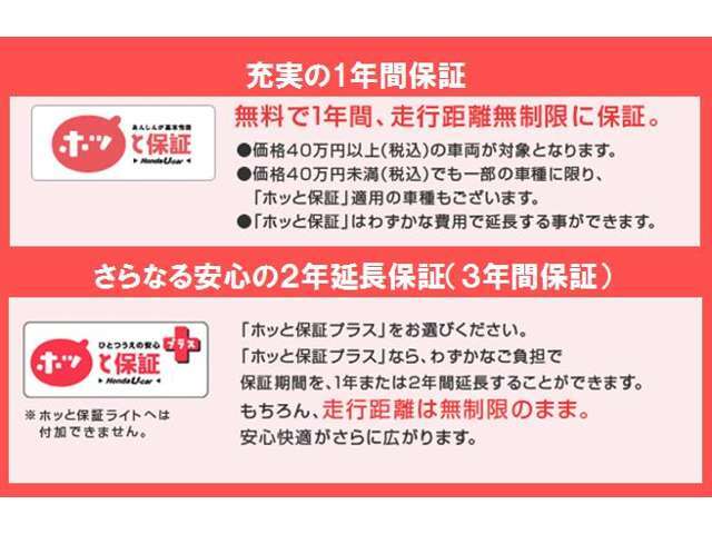 納車前の整備を徹底した確かな品質の中古車に加え、エンジンはもちろん純正オーディや純正カーナビなど幅広い部品の保証を【最大3年間】全国のホンダディーラーで受けられます！