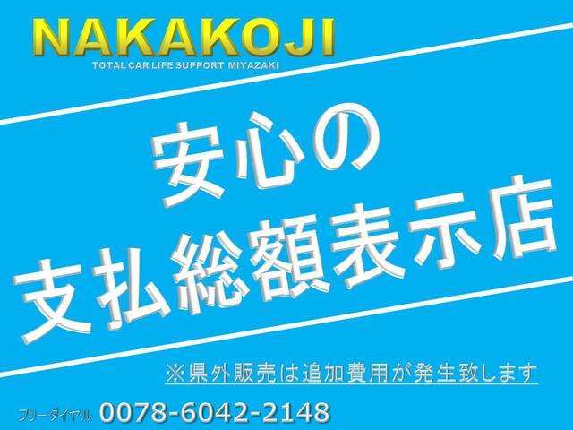 お客様の為にはどちらが良いか？と考えた結果、当店では「本体価格」＋「諸費用」というわかりにくい販売は行っておりません。