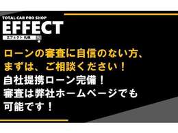 ローンの審査等で自信のない方、自社ローンLINEで簡単審査対応！LINE登録はこちらから！