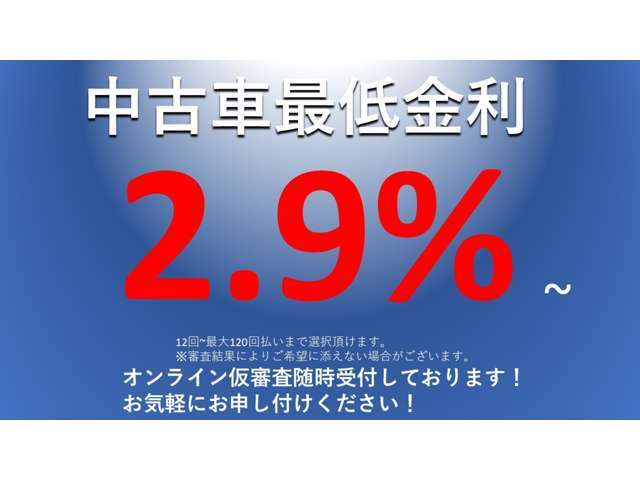 ローンの仮審査もお気軽にお申し付けください！TEL:06-6829-2789　公式LINE;　@188rkxyg