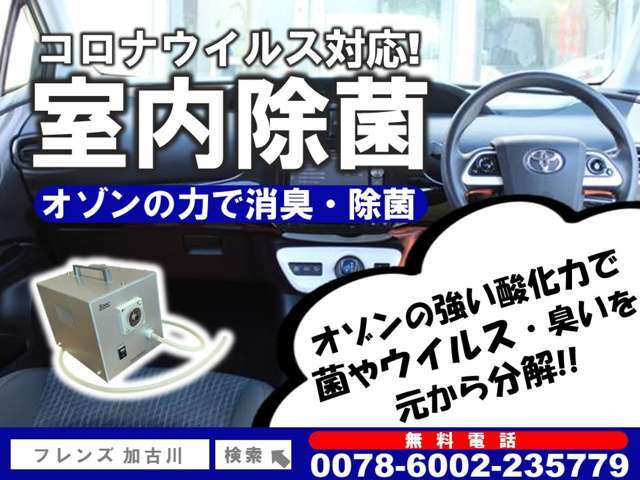 Bプラン画像：【コロナウイルス対策】皆さまに当店のサービスを少しでも安心してご利用いただけるよう、車内の脱臭・除菌作業を実施しております。