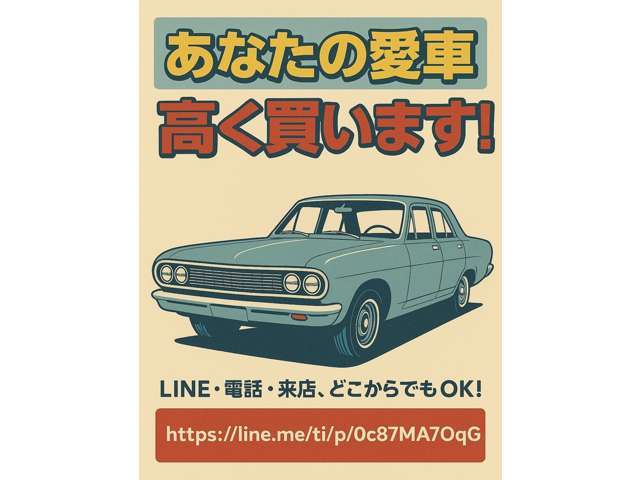 買取もお任せください！
