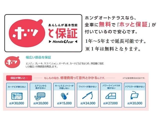 「ホッと保証」と併せ業界高水準の保証内容を提供　『ホッと保証プラス』　最長5年まで延長可能です　※購入時のみ、ご加入出来ます。