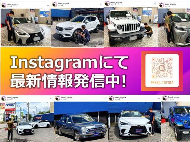 インスタグラム更新もしております！新入庫車両の情報、お得なインスタ限定特典やイベント情報など他にも様々な情報をご紹介ッ！！「freed＿toyota」で検索！！是非フォローして下さいね♪