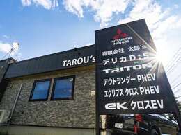 三菱自動車特約販売店となります！国道36号線沿い三菱の看板が目印です！