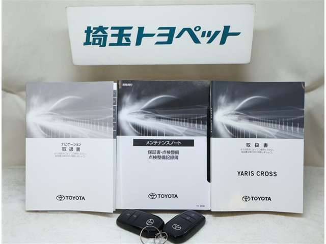 取扱い説明書と整備手帳もしっかりついています。使用方法や、整備記録などお車の大事情報が記載されている大事なものですよね。