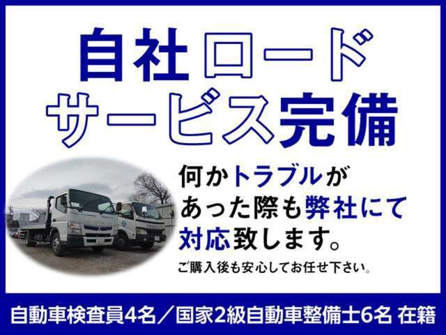 当店は万が一の事故や故障などの緊急時に備えて積載車が2台待機しております。お気軽にご連絡下さい。