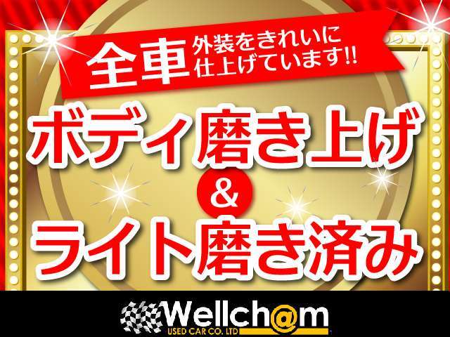 展示している車両全て実施済み！